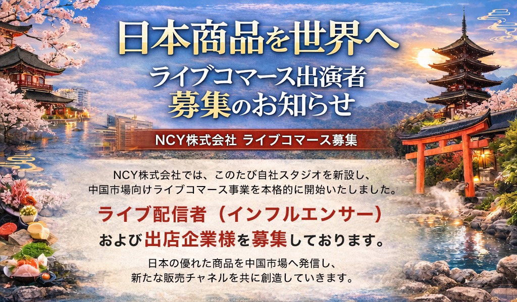 EC・デジタルコマース事業